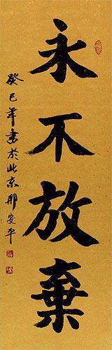 Never Give Up - Chinese Proverb Calligraphy Wall Scroll 